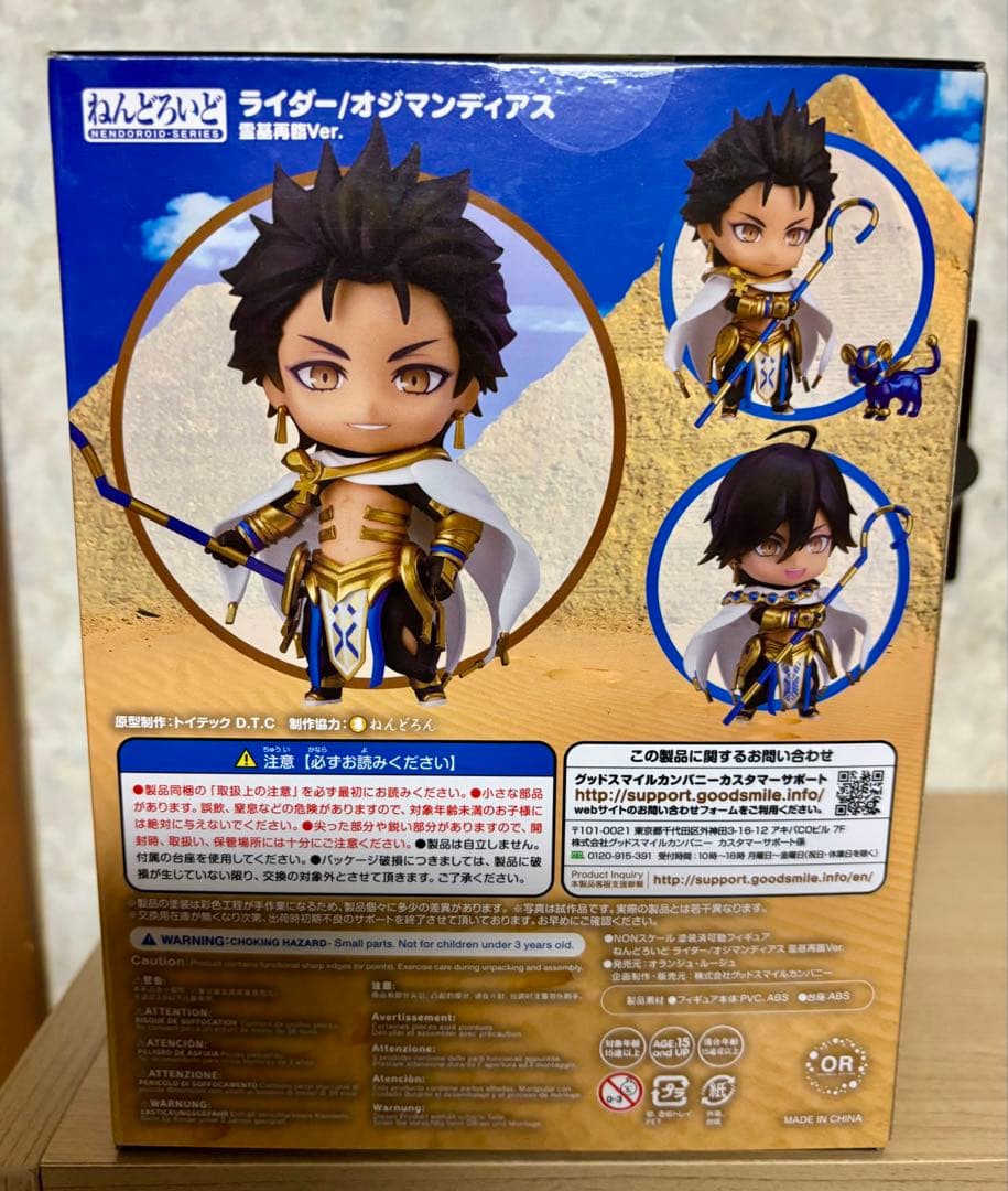 ねんどろいど ライダー/オジマンディアス 霊基再臨Ver./1296-DX