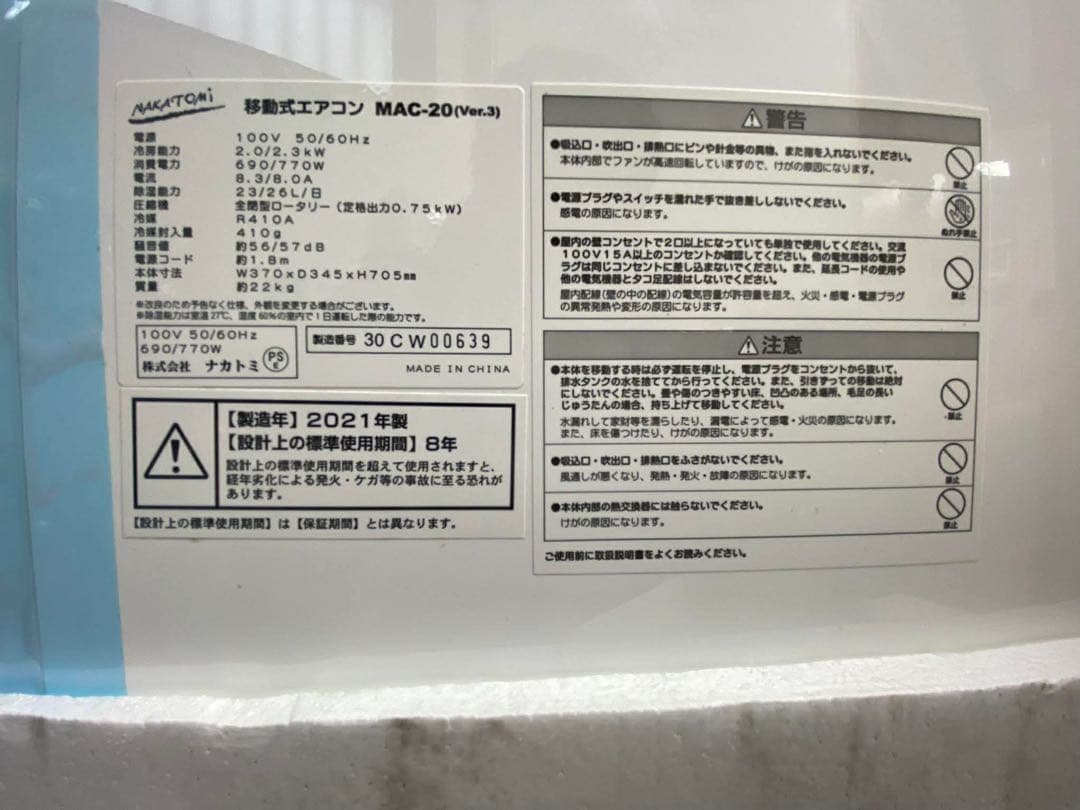 【新品・未使用】NAKATOMI 移動式エアコン MAC-20 (Ver.3)