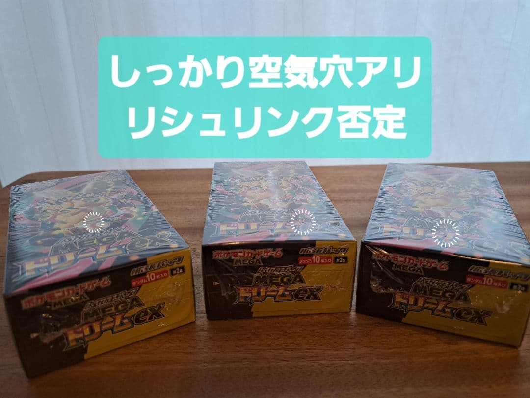 【新品未開封】ポケモンカード　MEGAドリームex シュリンク付 3箱セット