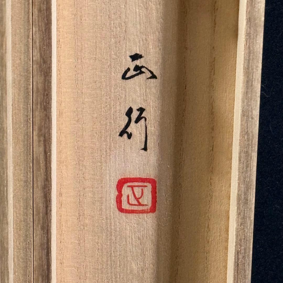 K109 川島正行 「昇龍」 掛軸 日本画 絹本 共箱