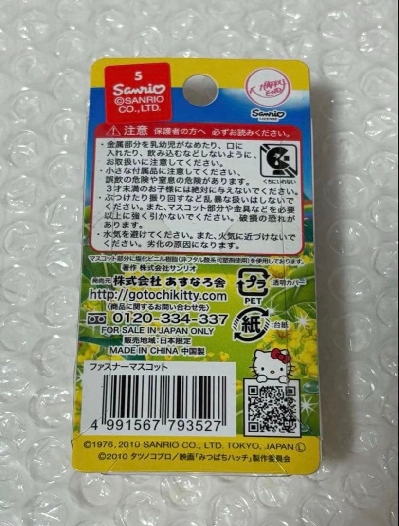 ハローキティ 昆虫物語 みつばちハッチ キティファスナーマスコット