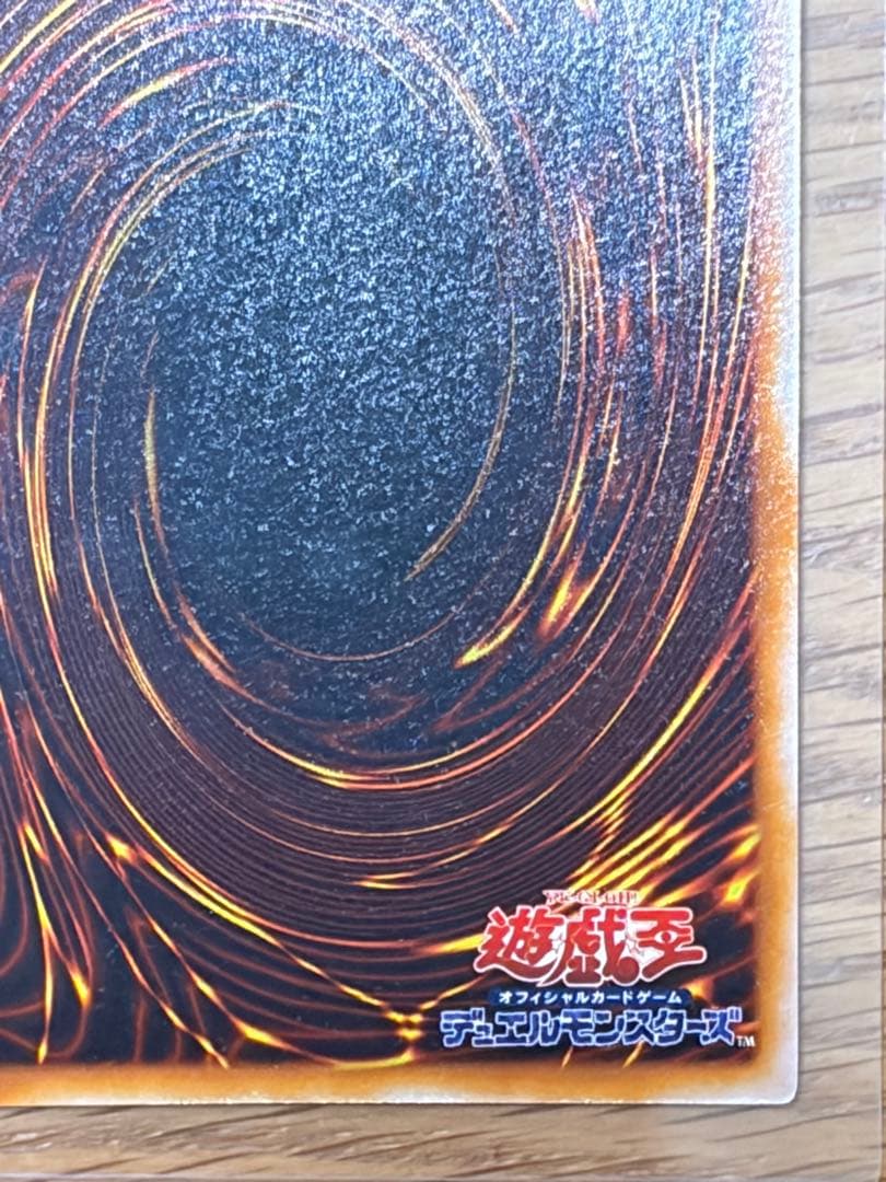 遊戯王　真紅眼の黒竜　レッドアイズ・ブラックドラゴン　初期　ウルトラレア