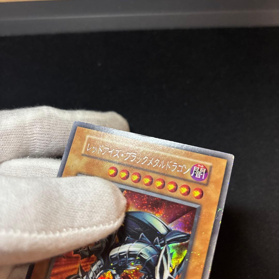 レッドアイズブラックメタルドラゴン 初期 シークレット