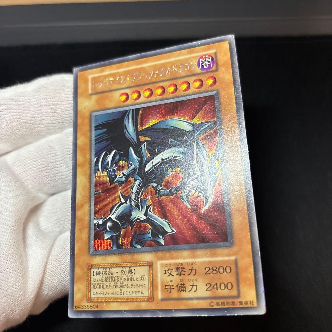 レッドアイズブラックメタルドラゴン 初期 シークレット