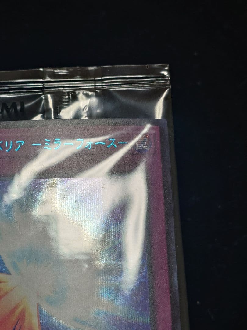 聖なるバリア －ミラーフォース－ Secret BLUE Ver. 未開封