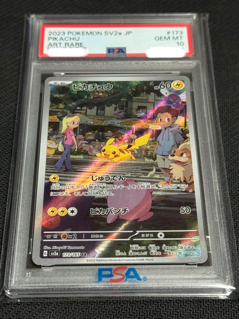 ポケモン　PSA10 ピカチュウ　AR