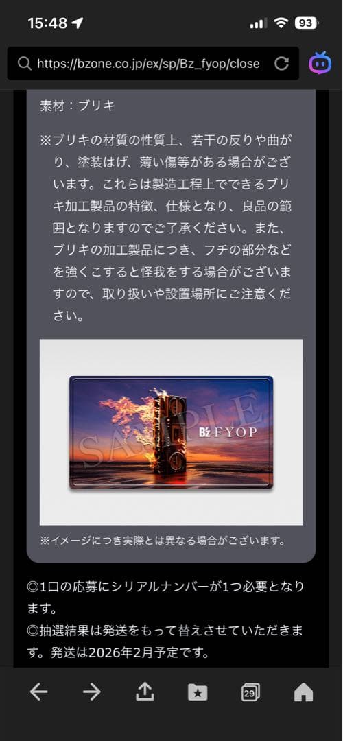 B'z FYOP 購入特典 C賞当選品 メモリアルプレート