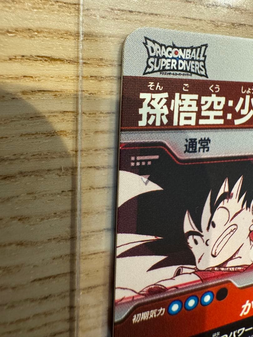 ドラゴンボールダイバーズアドバンスパック　apt-001 パラレル　孫悟空少年期