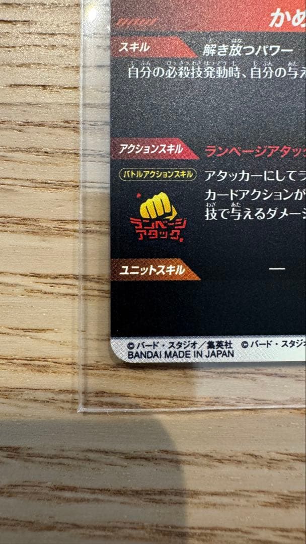 ドラゴンボールダイバーズアドバンスパック　apt-001 パラレル　孫悟空少年期