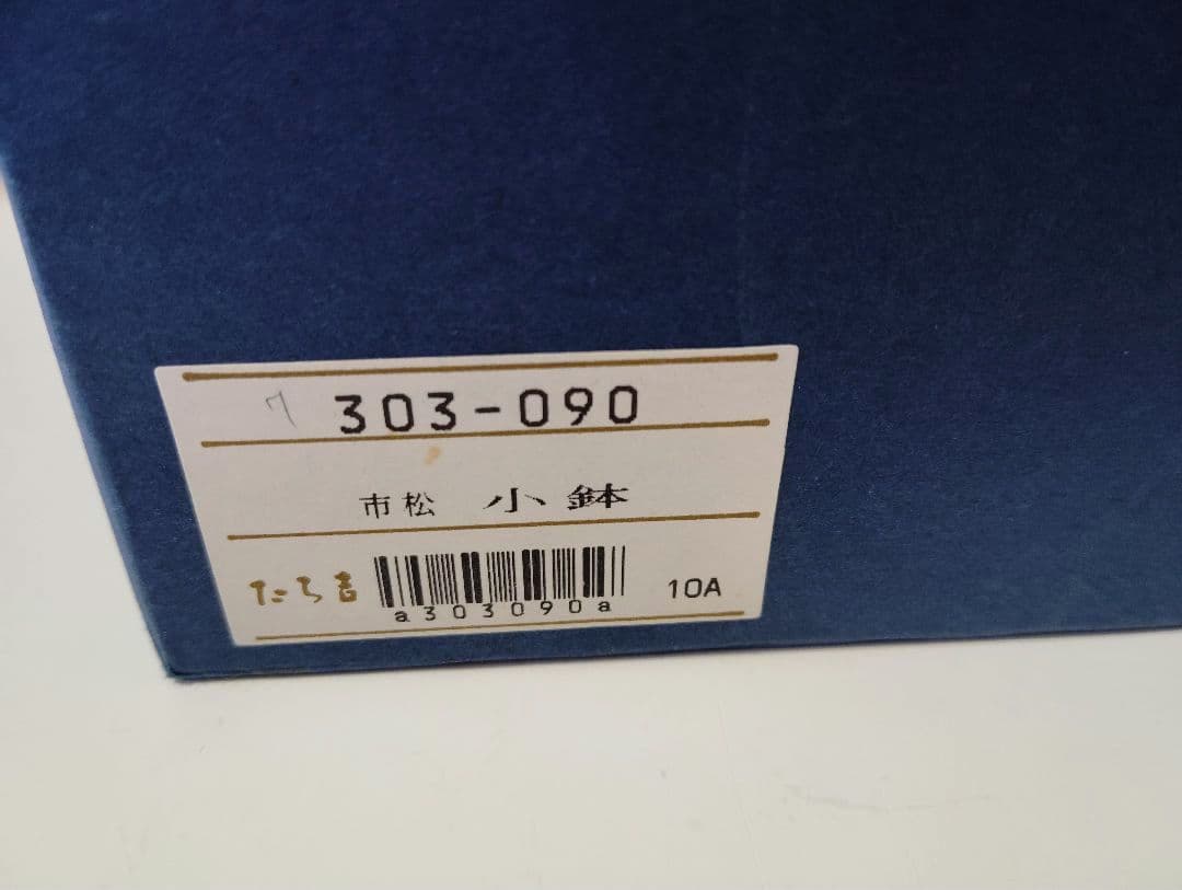 たち吉　極美品　市松　小鉢 5客　菱型