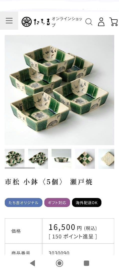 たち吉　極美品　市松　小鉢 5客　菱型