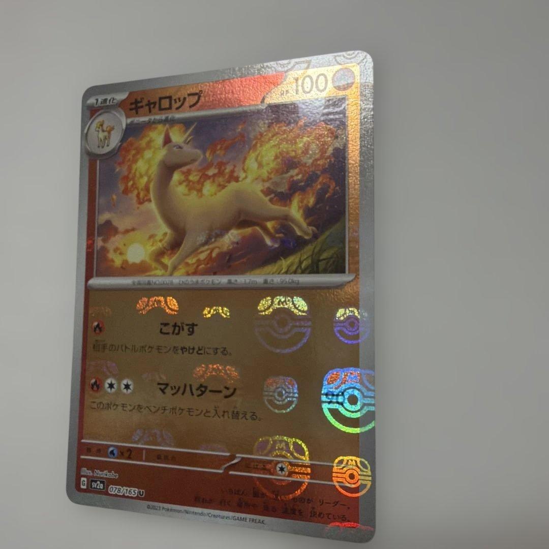 ギャロップ U SV2a ポケモンカード151 078/165