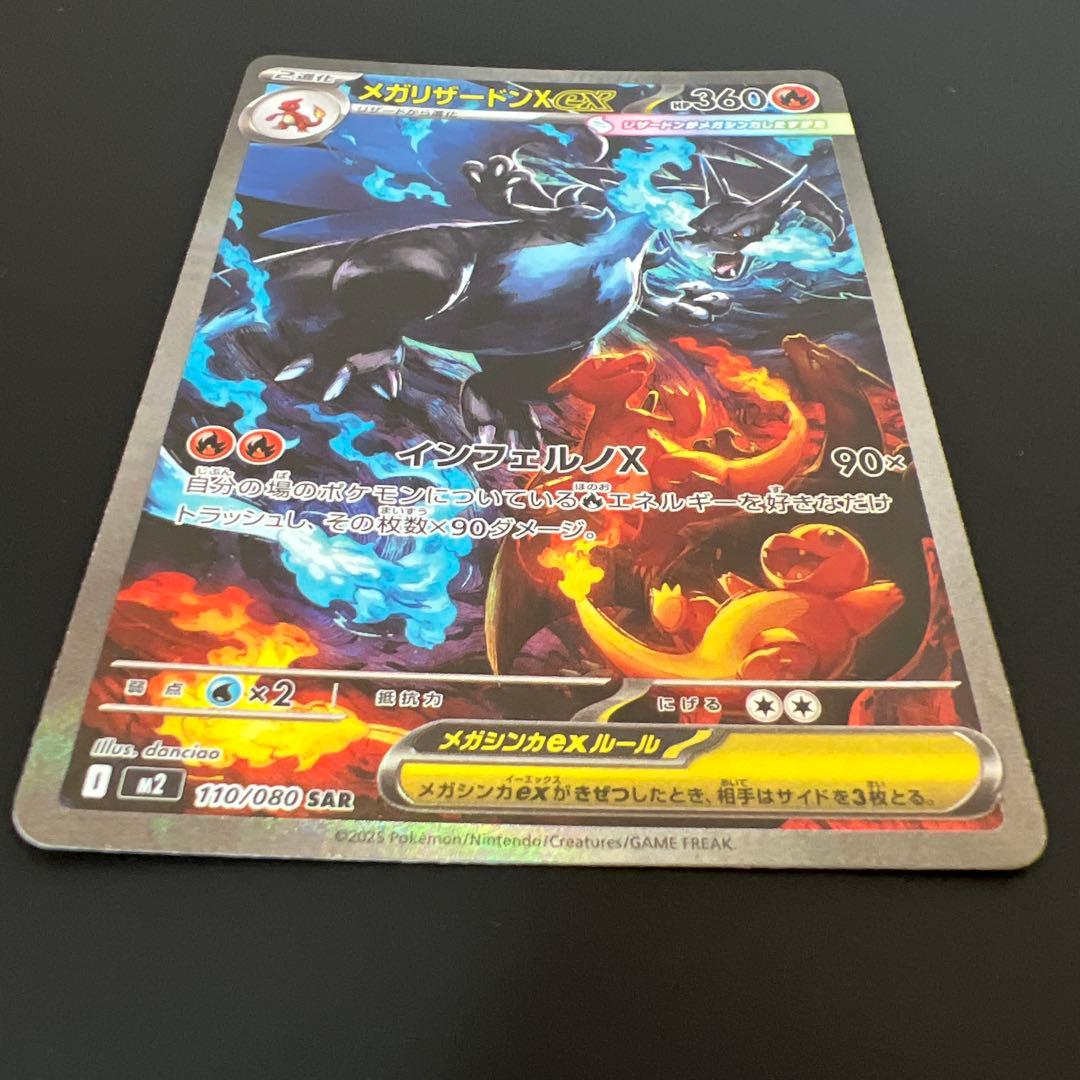 ポケモンカード メガリザードンx ex sar
