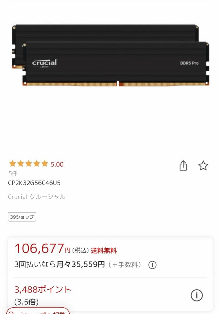 crucial DDR5 64GB (2x32GB) メモリーキット