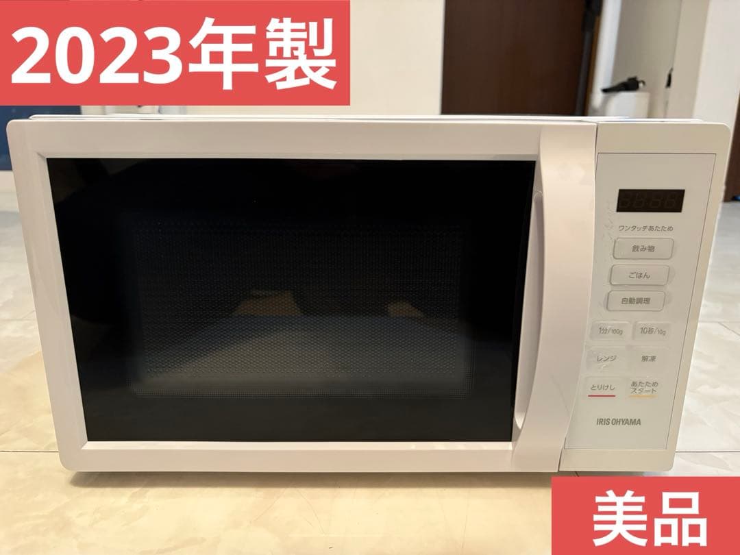 IRIS OHYAMA 2023年製　最新モデル 電子レンジ 送料無料　即日発送