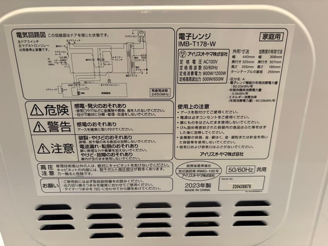 IRIS OHYAMA 2023年製　最新モデル 電子レンジ 送料無料　即日発送