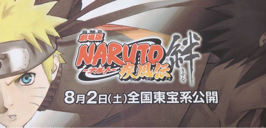 激レア 劇場版NARUTO-ナルト-疾風伝絆 非売品垂れ幕＋フィギュア6体セット