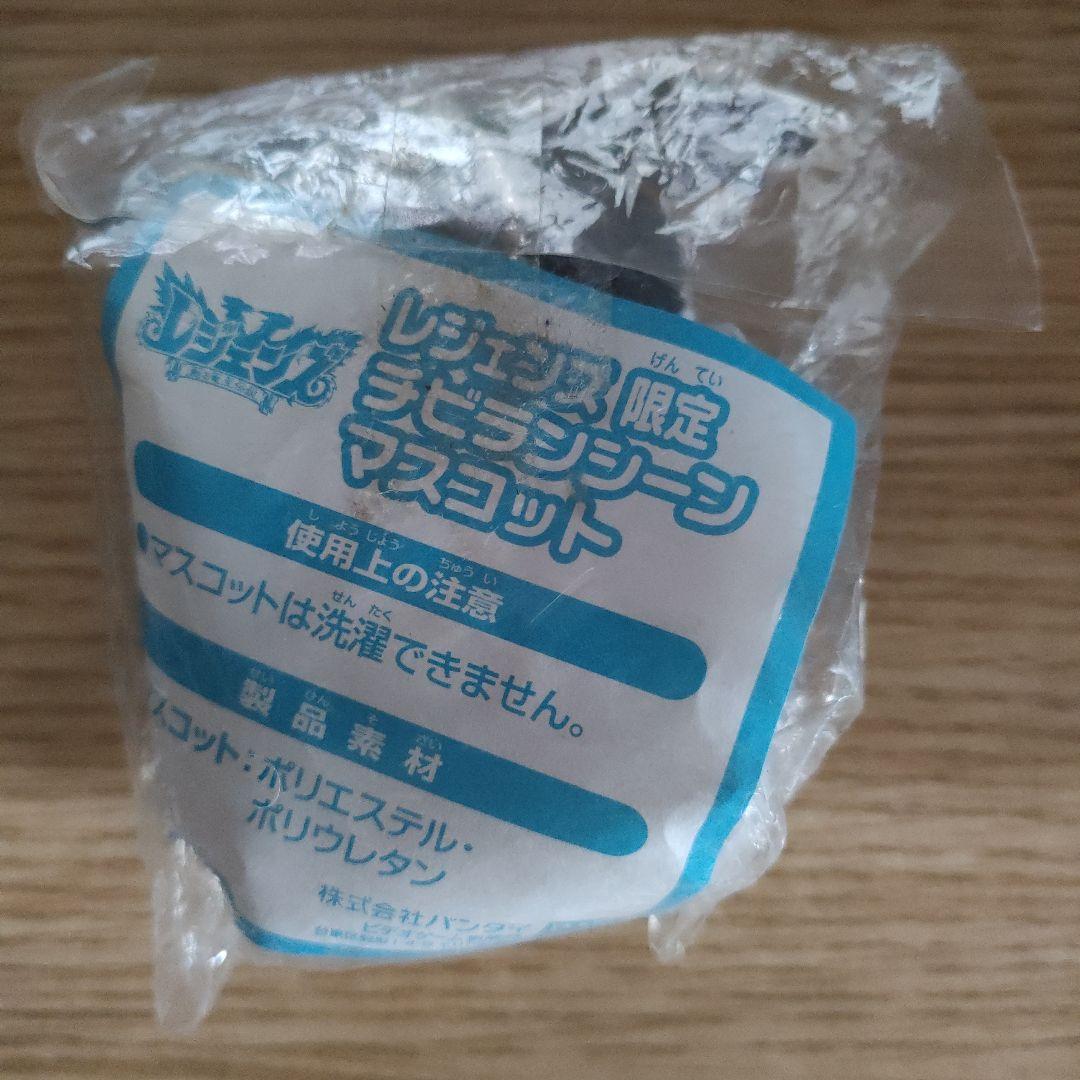 レジェンズ甦る竜王伝説『チビランシーンぬいぐるみ』