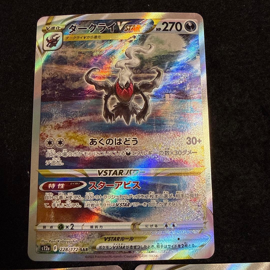 ポケモンカード　ダークライvstar sar 3枚セット