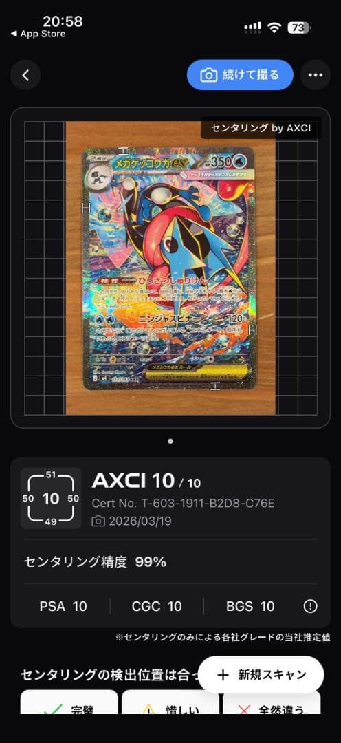 メガゲッコウガex SAR　ニンジャスピナー