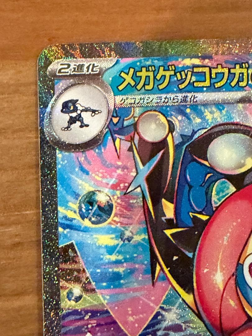 メガゲッコウガex SAR　ニンジャスピナー