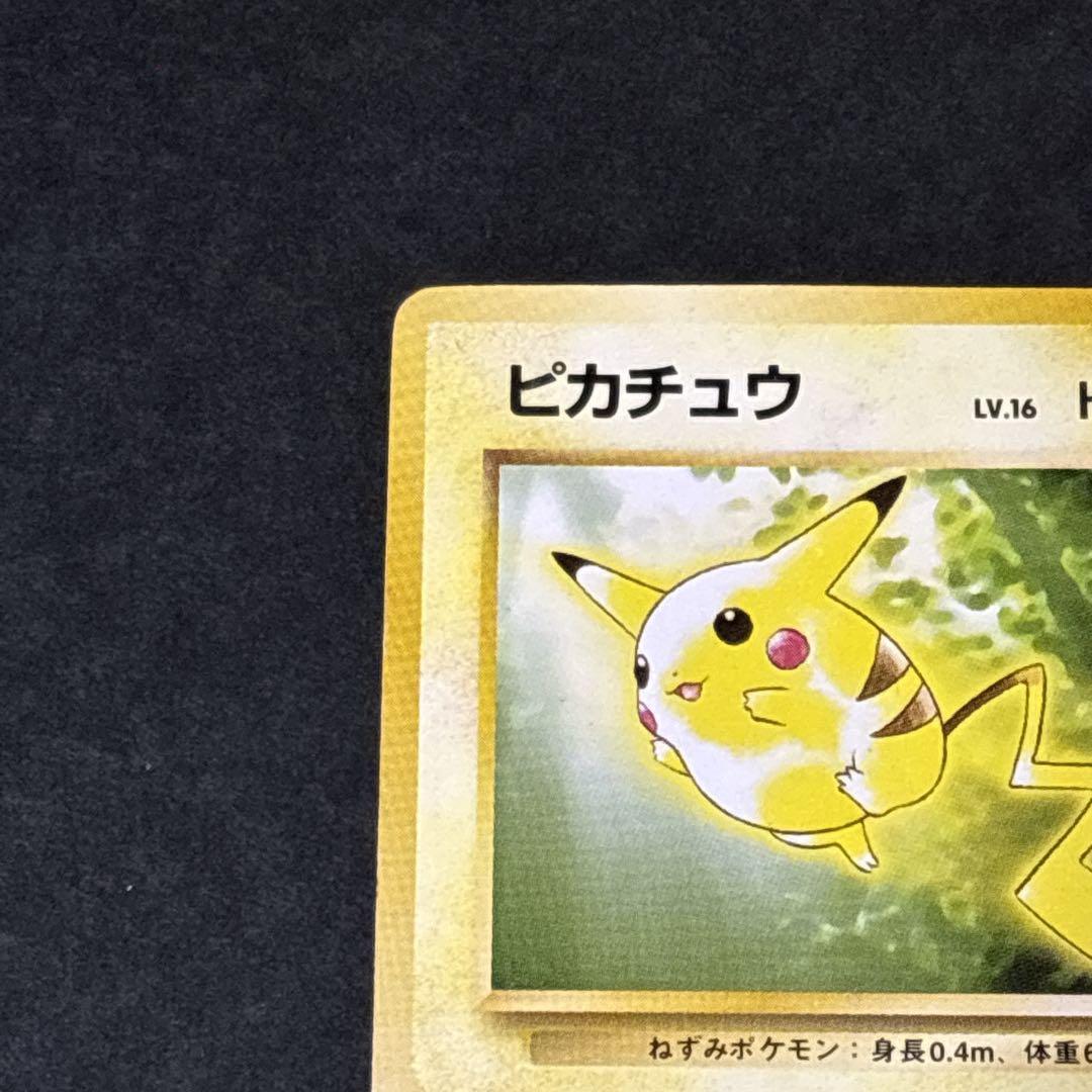 旧裏 ピカチュウ トヨタオートキャンペーン プロモ ポケモンカード ポケカ