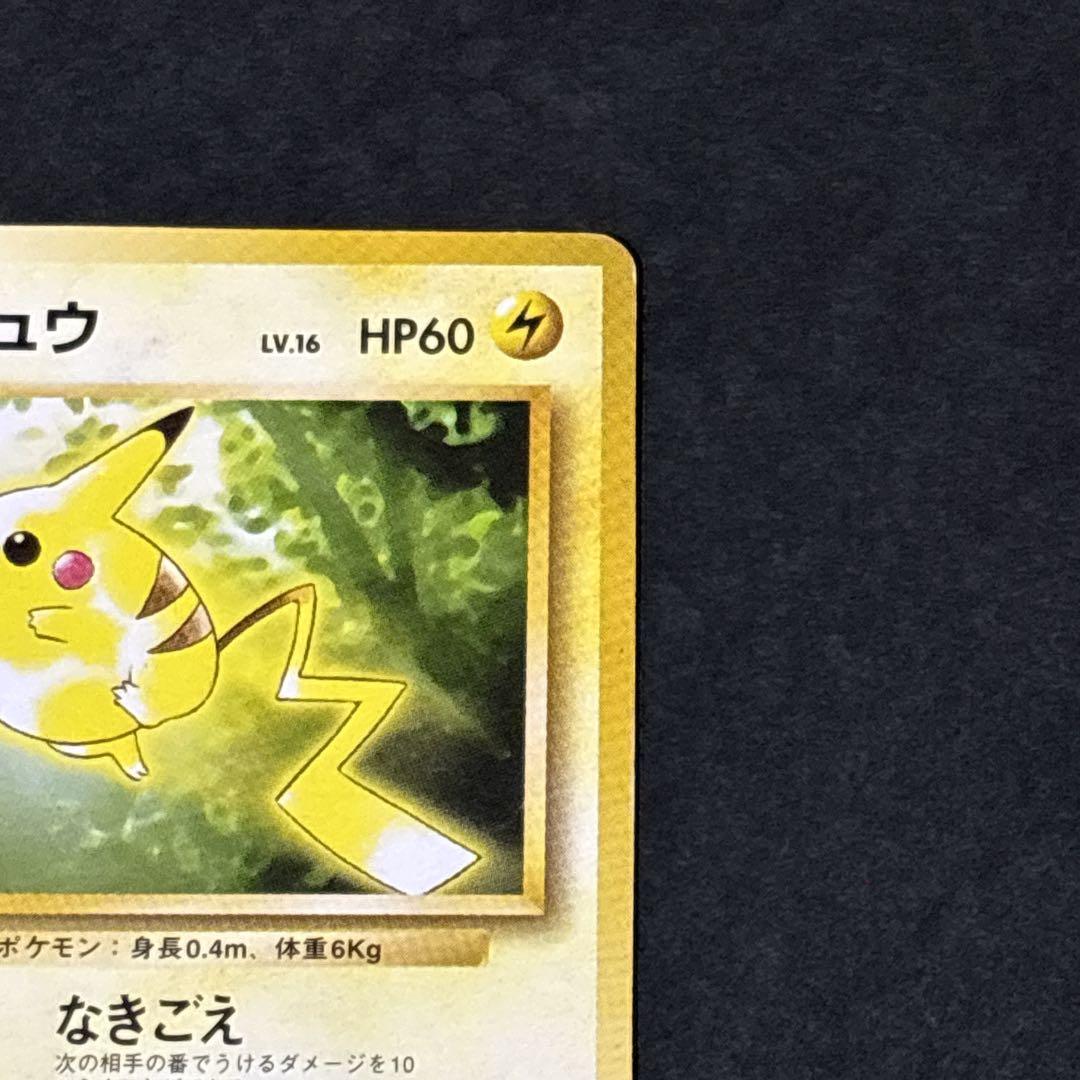 旧裏 ピカチュウ トヨタオートキャンペーン プロモ ポケモンカード ポケカ