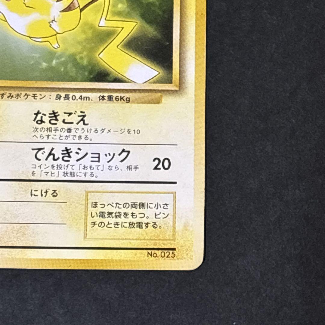 旧裏 ピカチュウ トヨタオートキャンペーン プロモ ポケモンカード ポケカ