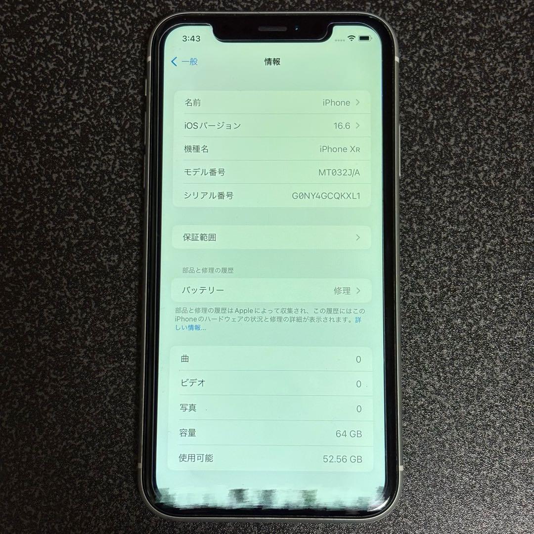 iPhoneXR 64GB ホワイト