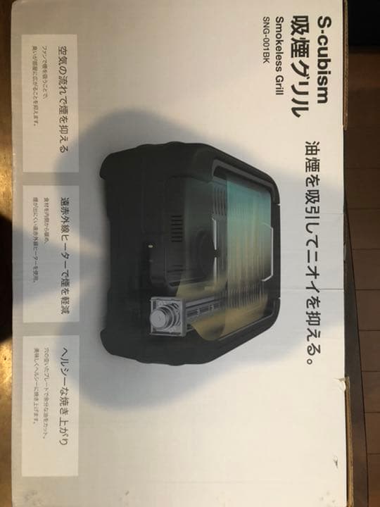 吸煙グリル　smokeless grill SNG-001BK 新品未使用