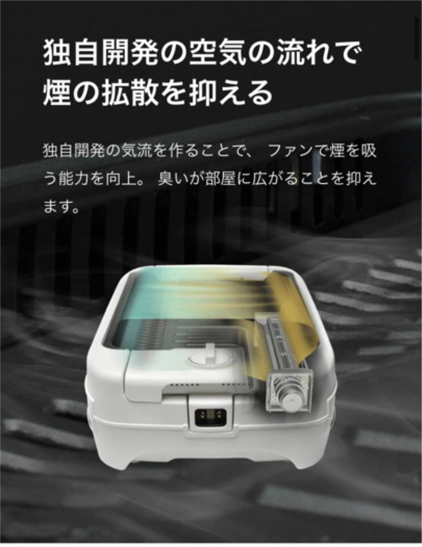 吸煙グリル　smokeless grill SNG-001BK 新品未使用