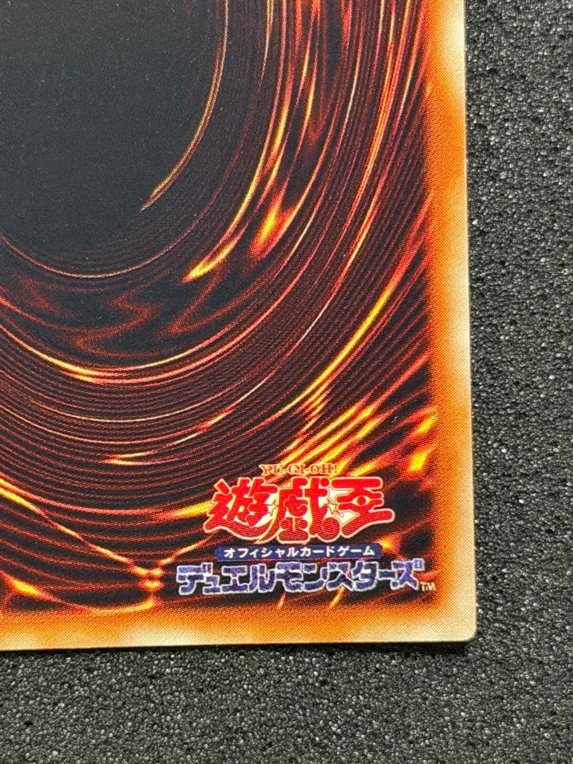 【極美品〜超極美品】遊戯王 地割れ 初期　スーパー