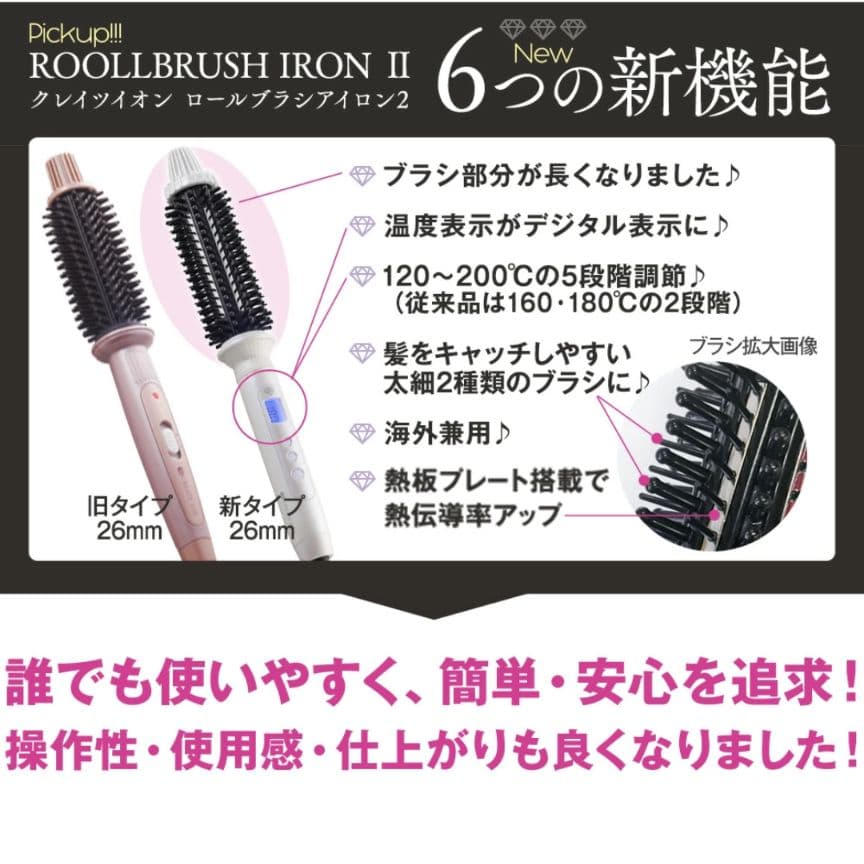 クレイツイオン ロールブラシアイロンII 直径32mm CIBI-G32W