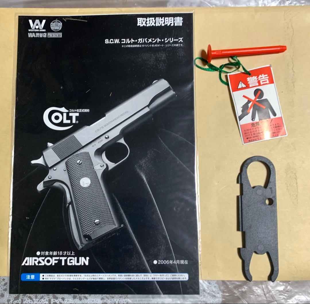 【廃版!レア】WA SCW コルトガバメント シリーズ70 カーボンブラック