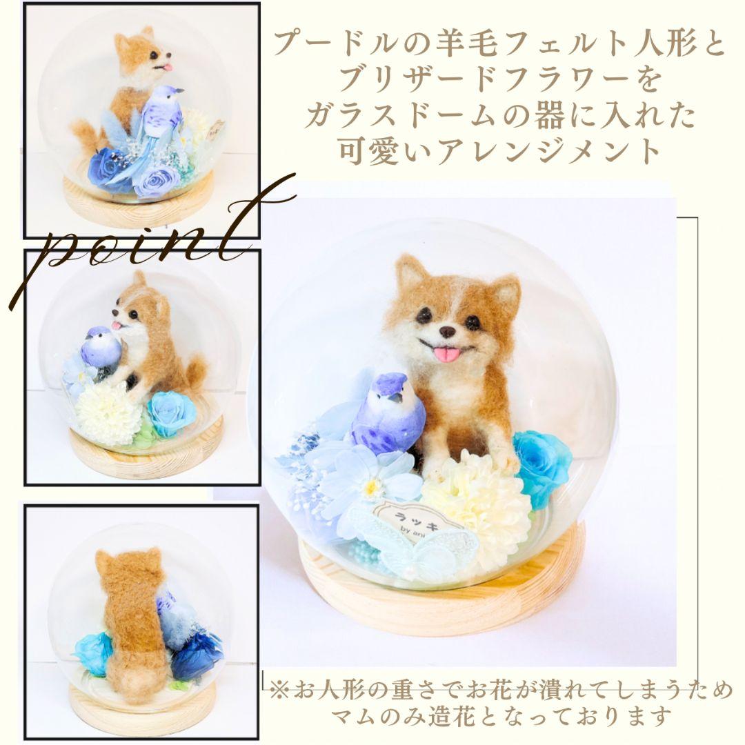羊毛フェルト マルチーズ ぬいぐるみ 人形 アレンジメント 直径15cm