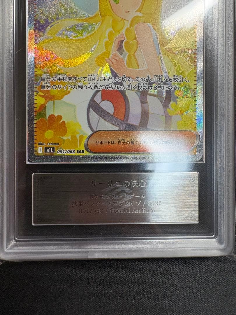 【ARS10】 リーリエの決心 SAR 091/063 メガブレイブ