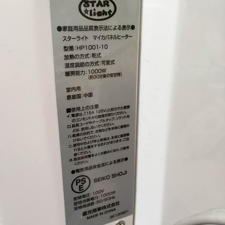 星光商事 マイカ・パネルヒーター 1000W HP1001-10