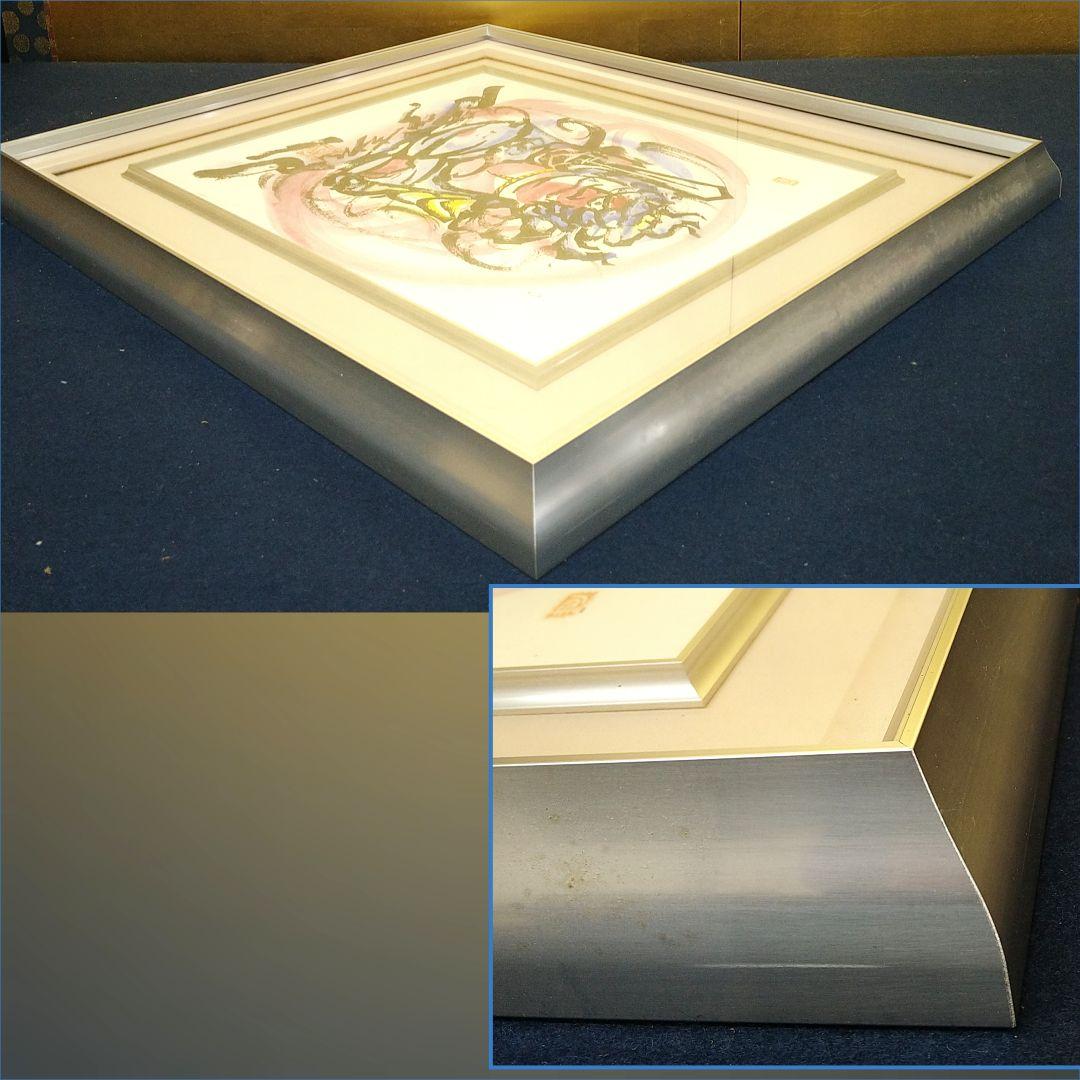 AG33 辻志郎 真筆 不動明王 略歴付 紙本 額装 ガラス アルミ額 美品