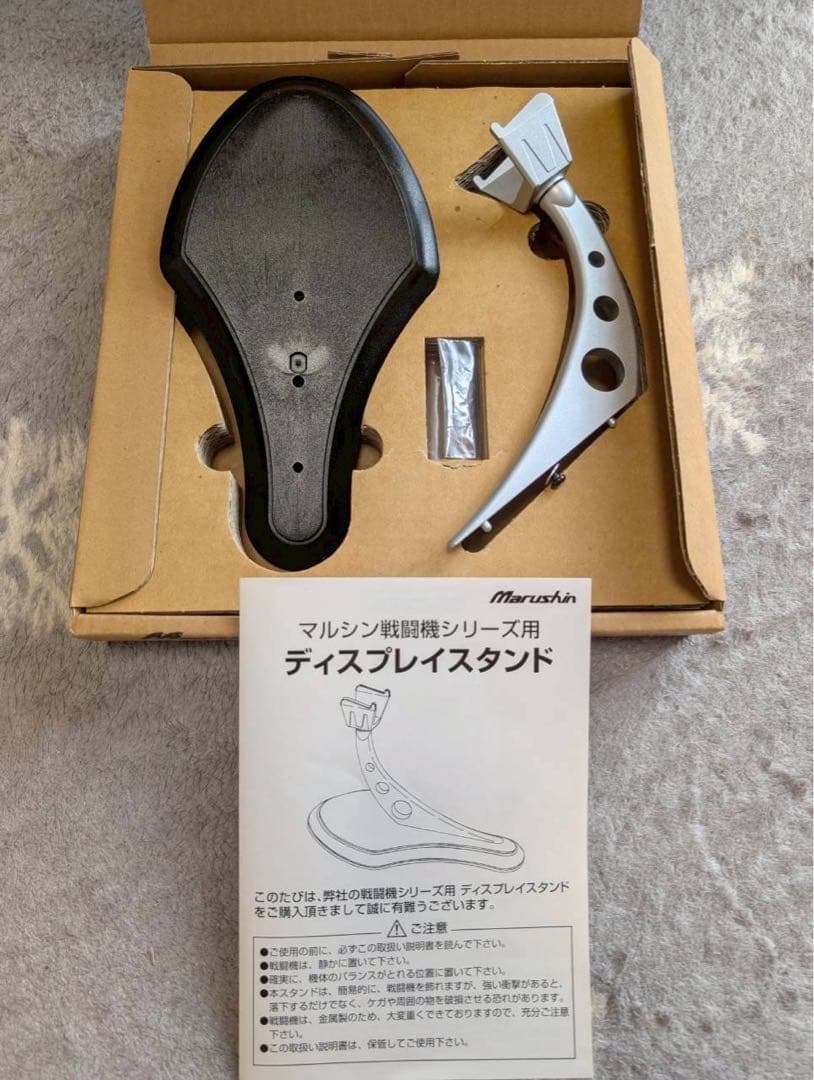 マルシン　金属製モデル　局地戦闘機　雷電　1/48　スタンド付