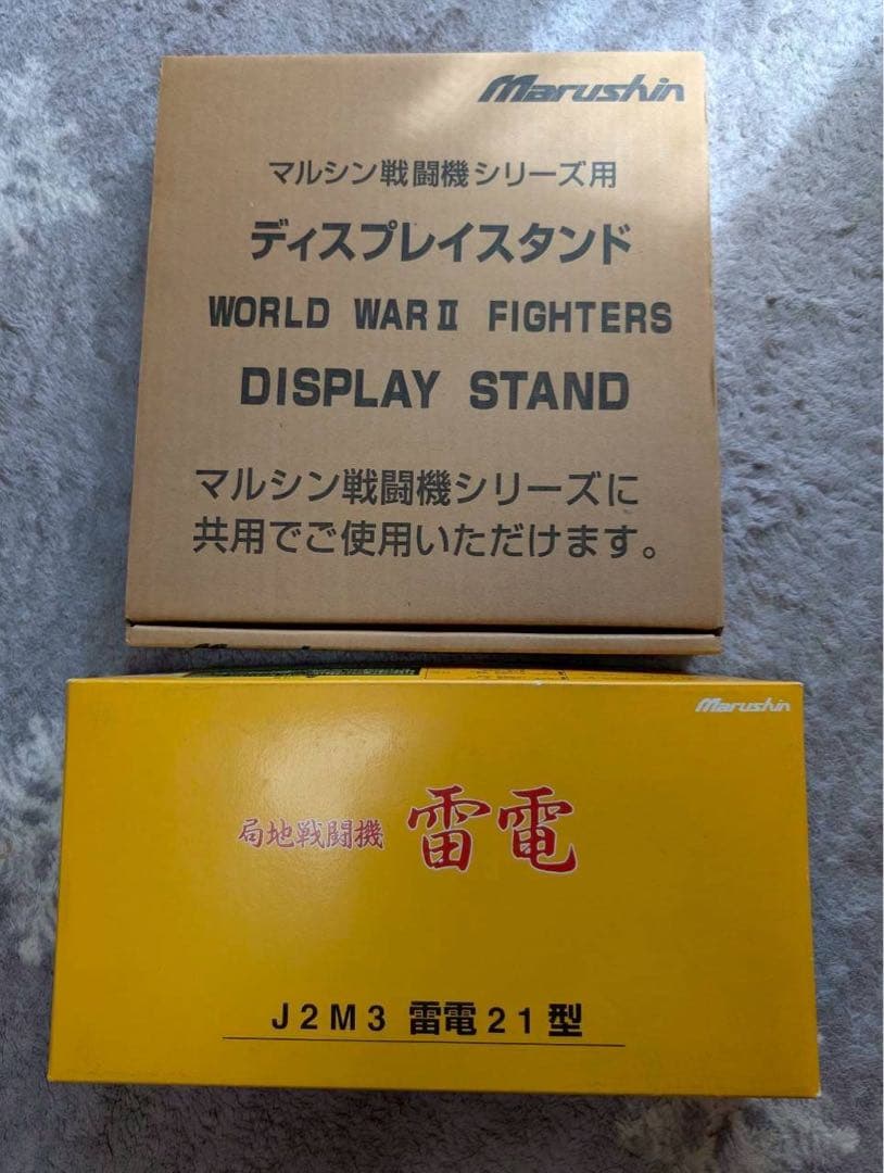 マルシン　金属製モデル　局地戦闘機　雷電　1/48　スタンド付