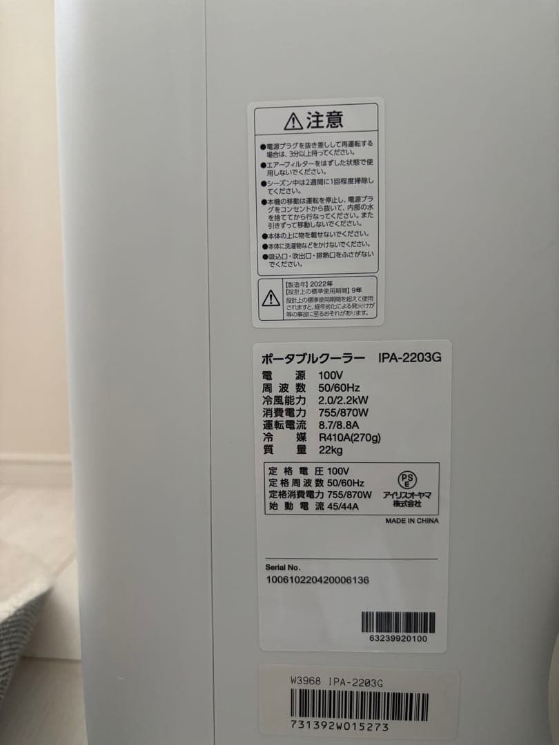 アイリスオーヤマ ポータブルクーラー IPA-2203G