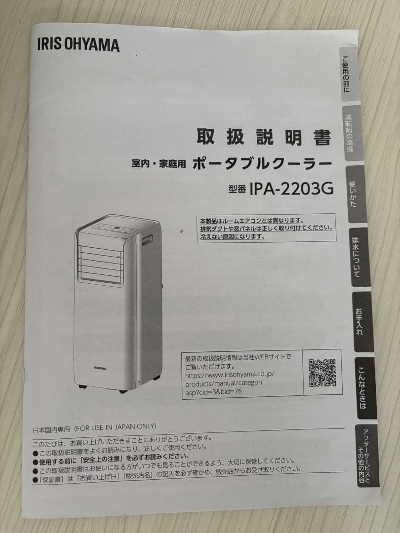 アイリスオーヤマ ポータブルクーラー IPA-2203G