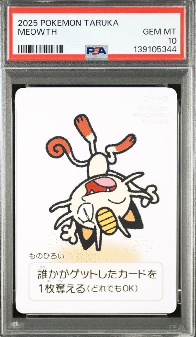 PSA10 ポケモンタルカ 8連番セット