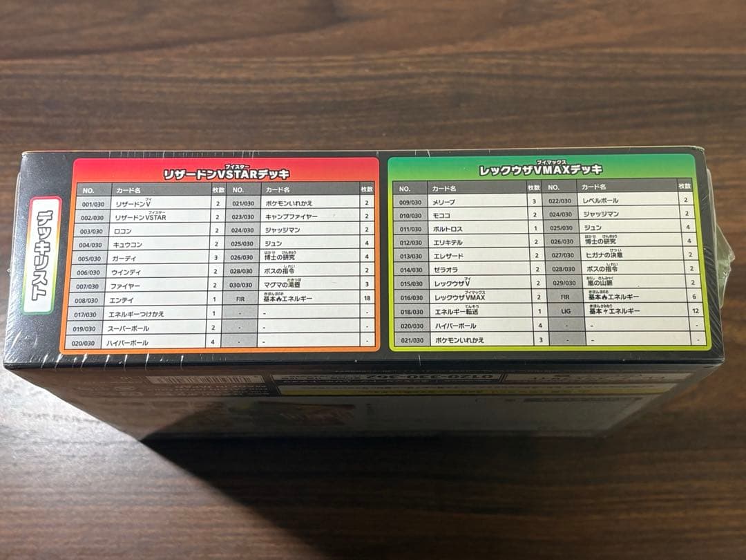 リザードンVSTAR vs レックウザVMAXセット 未開封