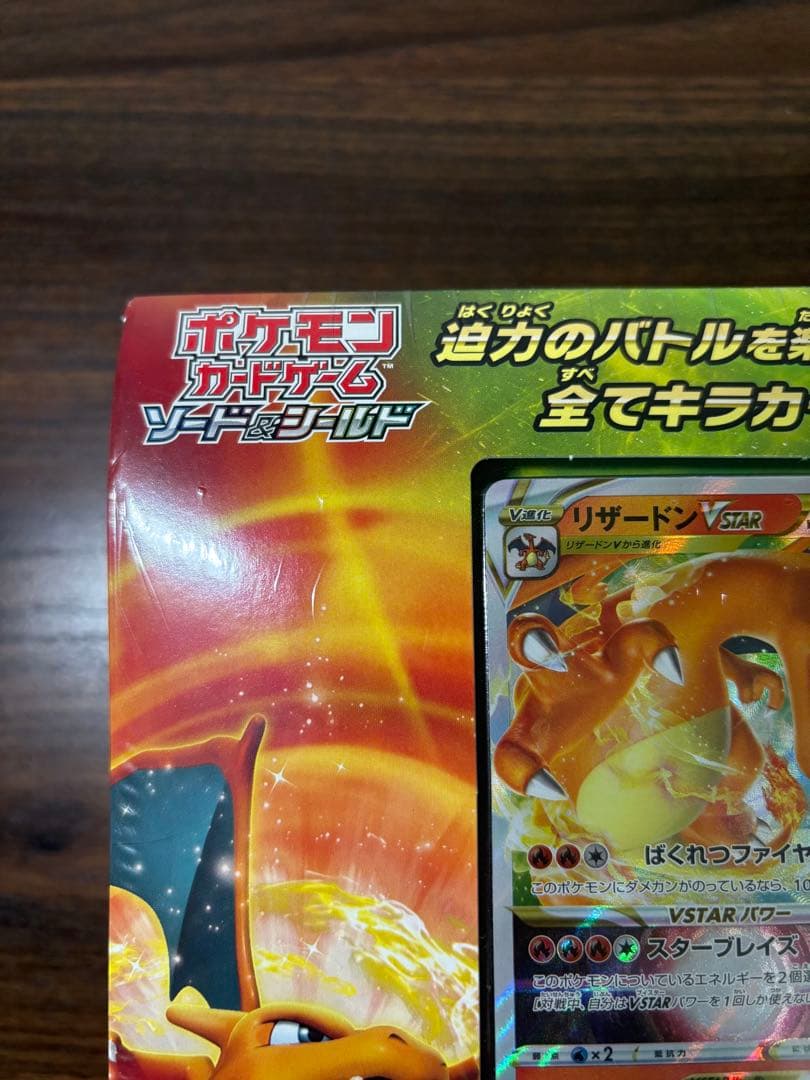 リザードンVSTAR vs レックウザVMAXセット 未開封
