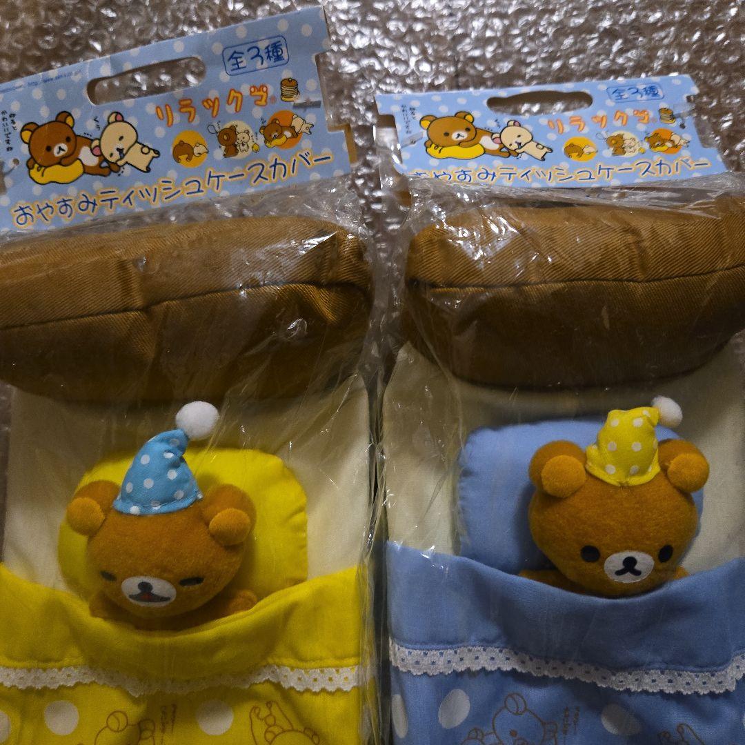 リラックマ ティッシュケースカバー 2点セット