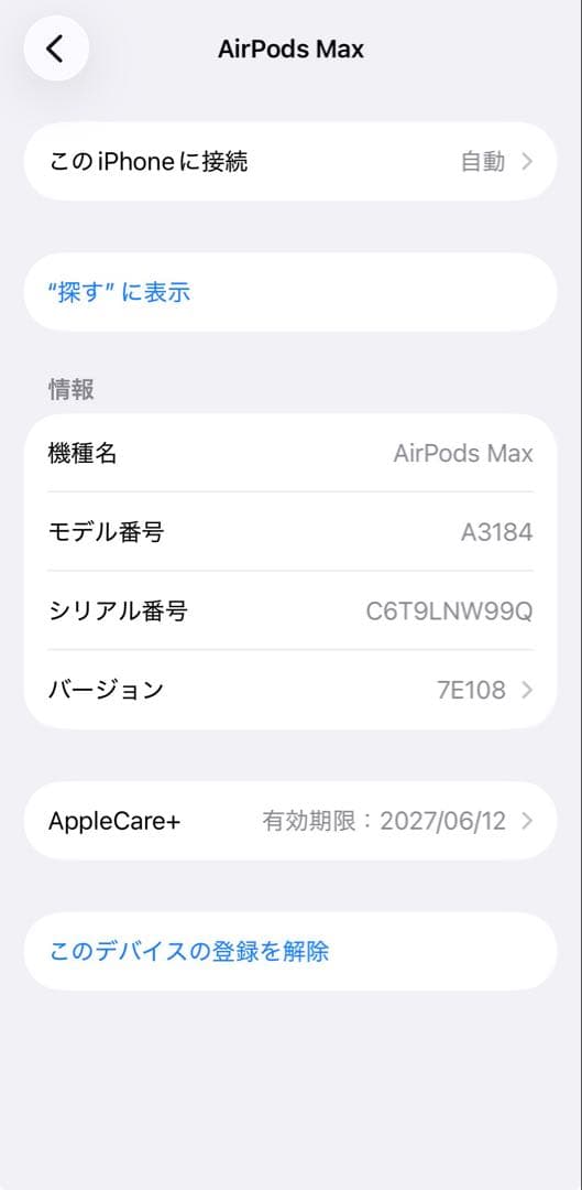 AirPods MAX USB-C ミッドナイト AppleCare+加入