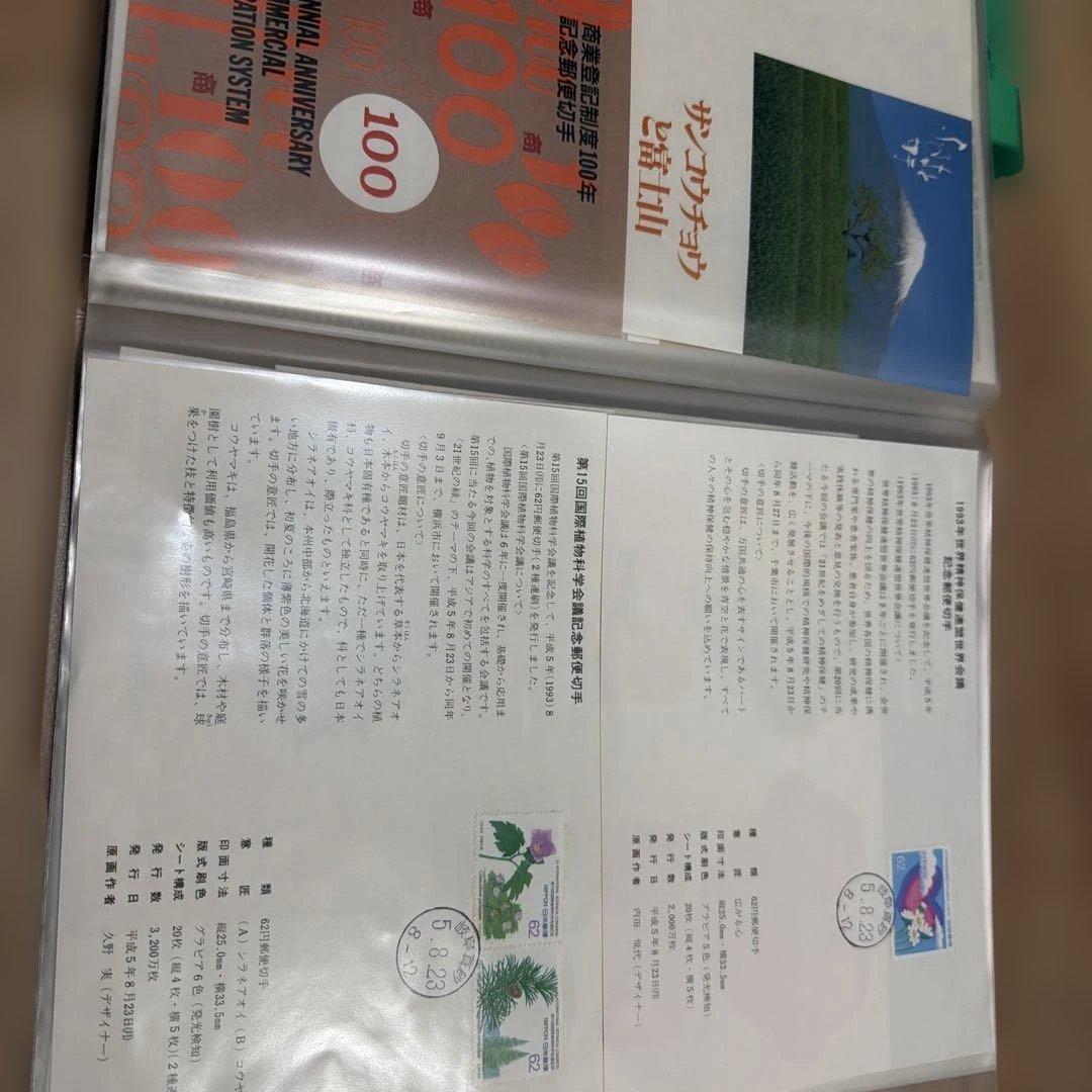 古い記念切手200枚