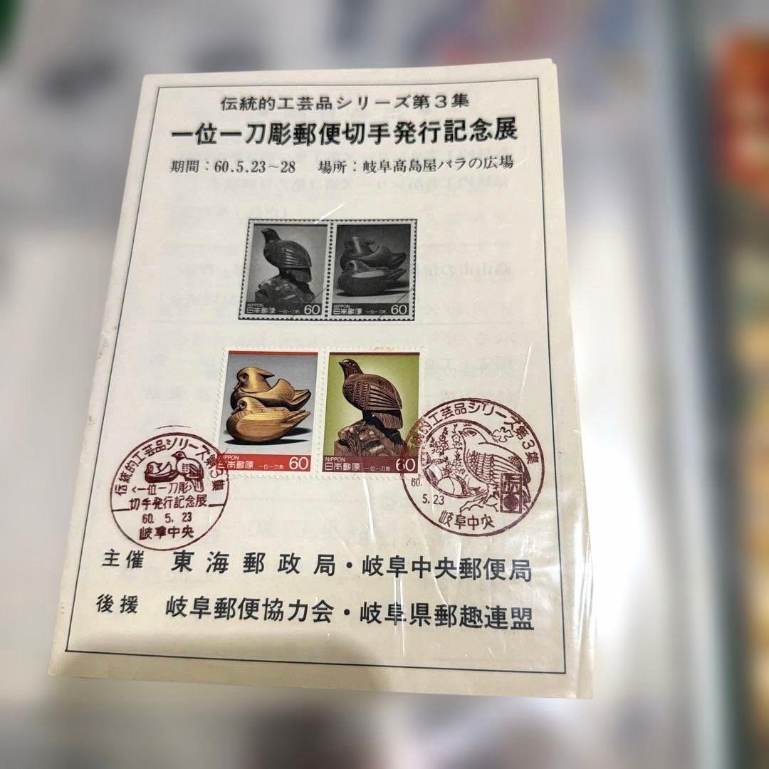 古い記念切手200枚