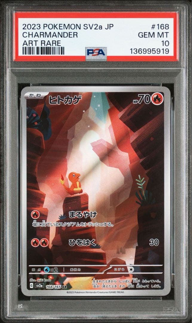 ヒトカゲ AR PSA10 GEM MINT